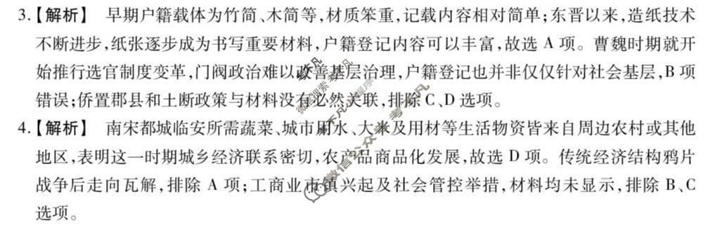 [鼎尖教育]2025-2026学年高三5月最后一卷历史答案