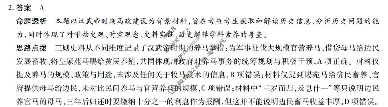 [天一大联考]陕西省2025-2026学年下学期高三5月联考(SHX202605)(5.27)历史答案