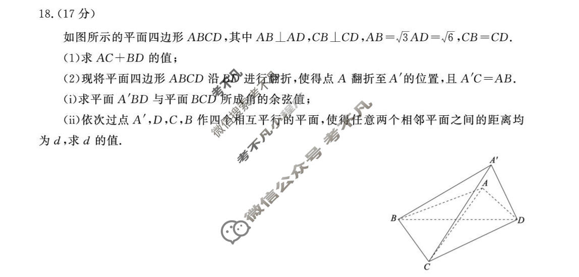 [鼎尖教育]2025-2026学年高三5月最后一卷数学试题