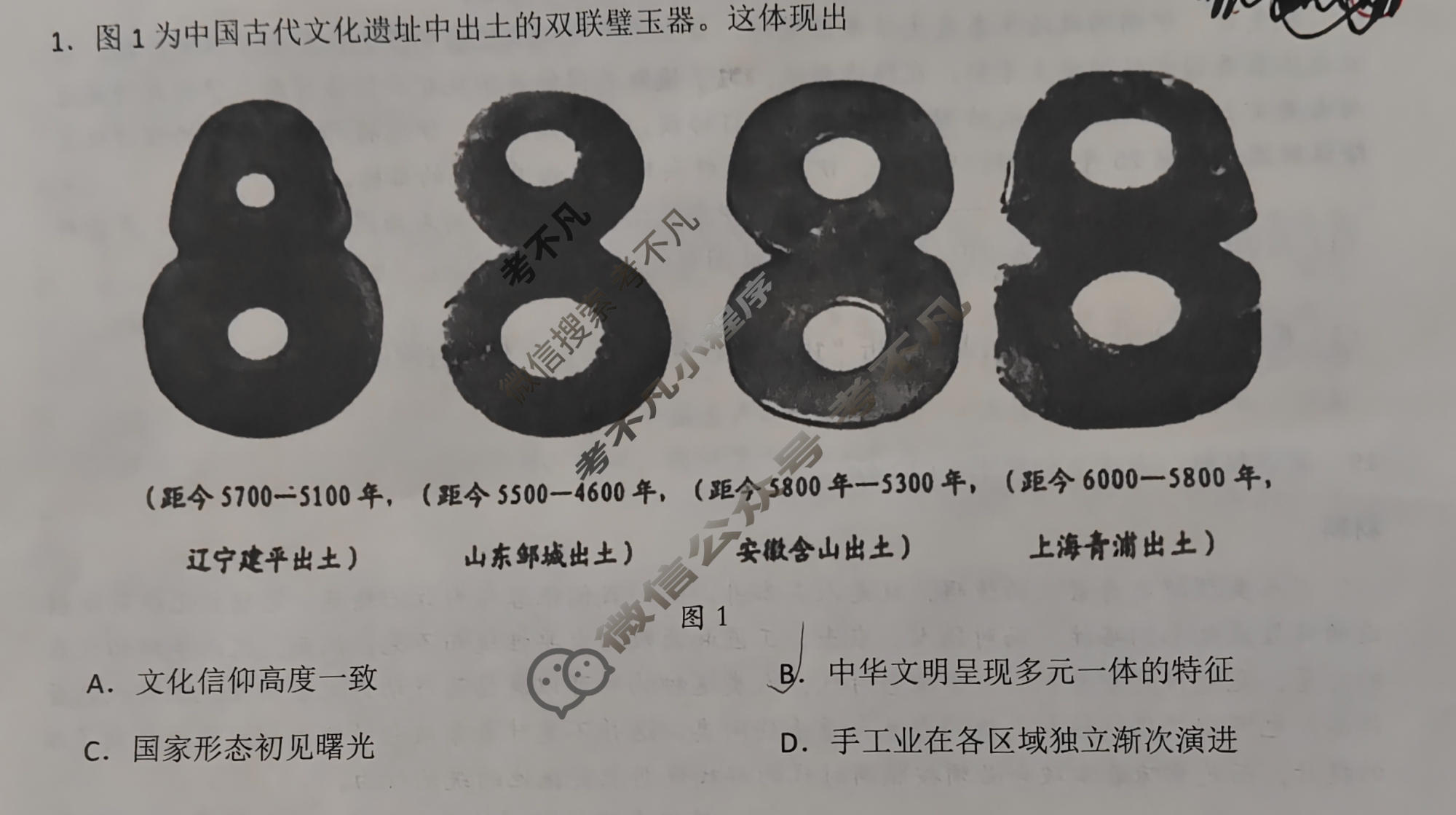 安徽省2026届高三年级高考适应性考试(5月)历史试题
