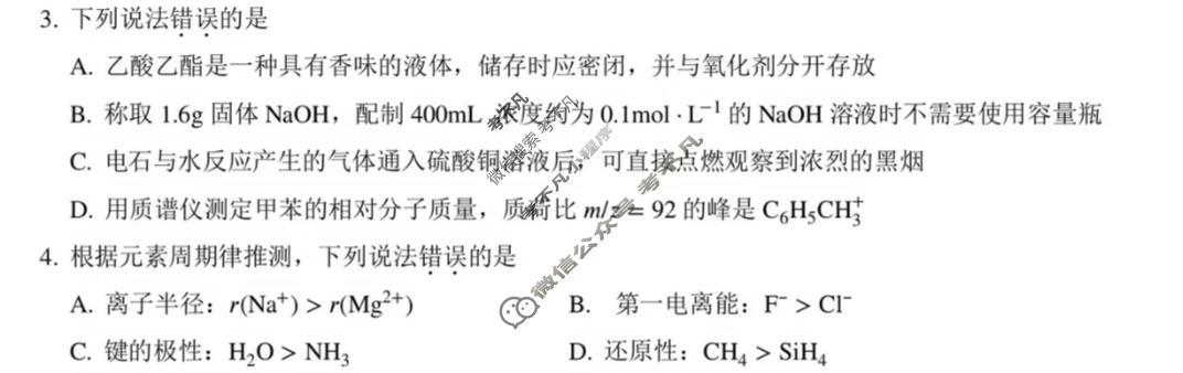 北斗星盟2025-2026学年下学期高三5月联考化学试题