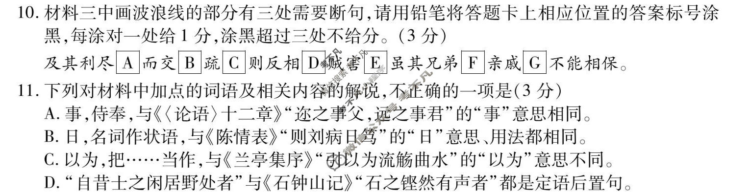 [天一大联考]陕西省2025-2026学年下学期高三5月联考(SHX202605)(5.27)语文试题