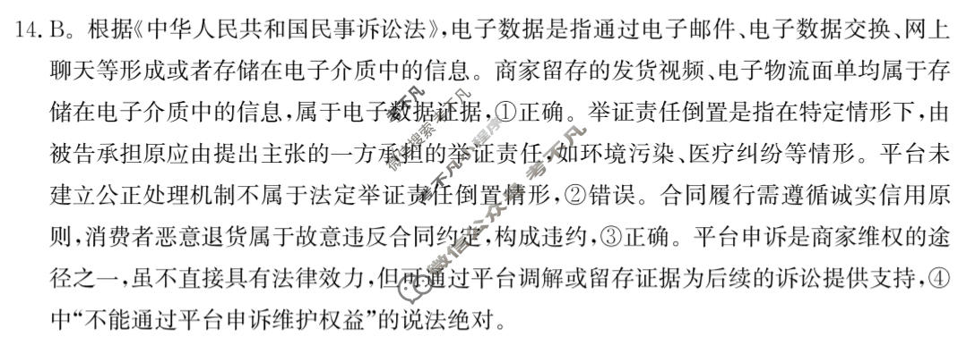 [名校大联考]2026届·普通高中名校联考信息卷(压轴二)政治答案