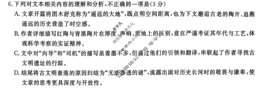 高三2026年普通高等学校招生全国统一考试·冲刺预测卷(一)1语文XGK-B试题