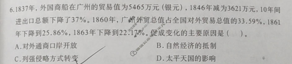 广西名校高考素养评估押题调研[2026广西名校卷第9套]历史试题