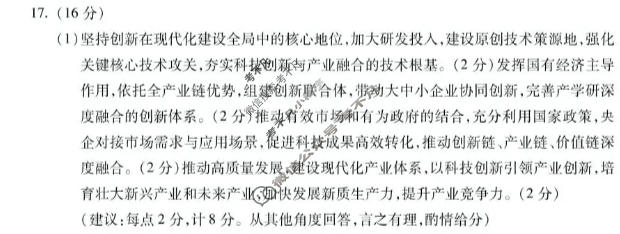 蚌埠市2026届高三年级适应性考试政治答案