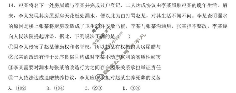 哈三中2026年高三学年第四次模拟考试政治试题