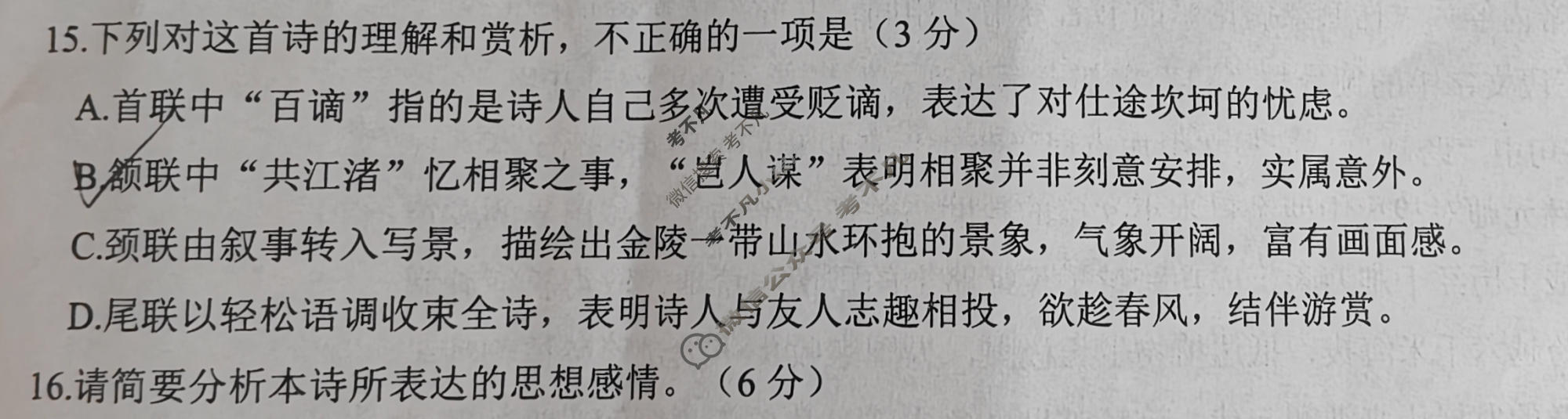安徽省2026届高三年级高考适应性考试(5月)语文试题
