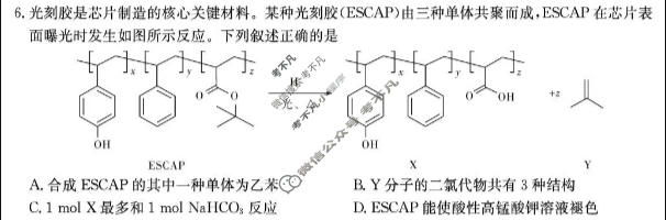 [炎德英才大联考]2026届高三模拟卷(二)(N10)化学试题