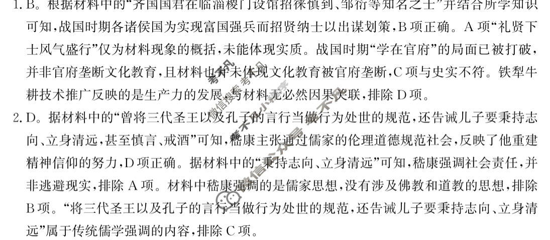 [名校大联考]2026届·普通高中名校联考信息卷(压轴二)历史答案