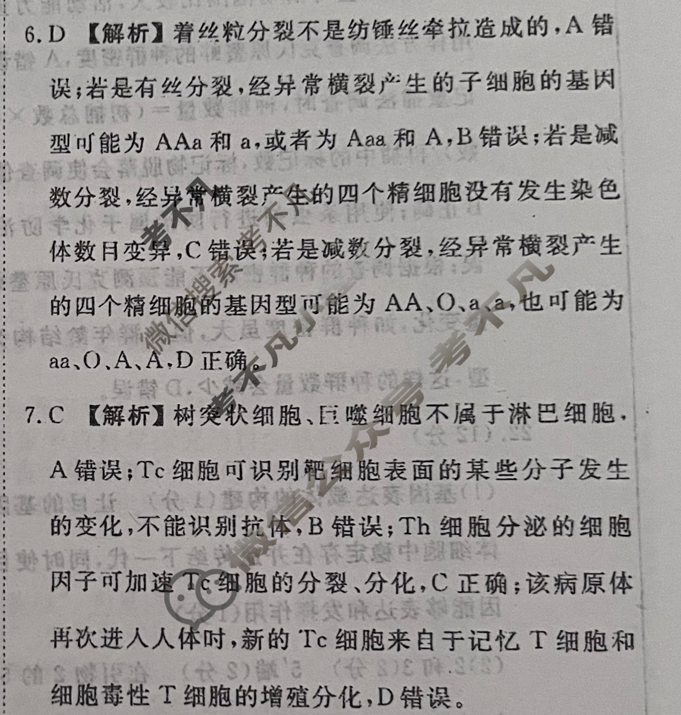 2026年衡水金卷先享题·高考压轴冲刺(二)2生物(S)答案