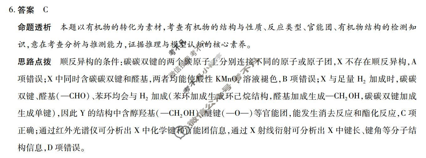 [天一大联考]陕西省2025-2026学年下学期高三5月联考(SHX202605)(5.27)化学答案