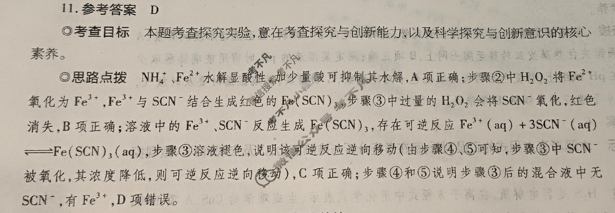 [天一大联考]2025-2026学年高三预测(二)2化学(HN)答案