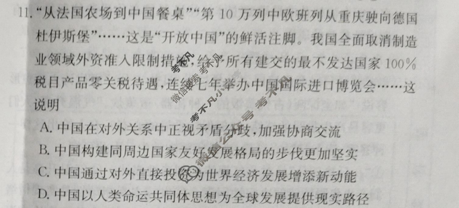 高三2026年普通高中学业水平选择性考试冲刺压轴金卷(四)4政治XKB-J1-YX试题
