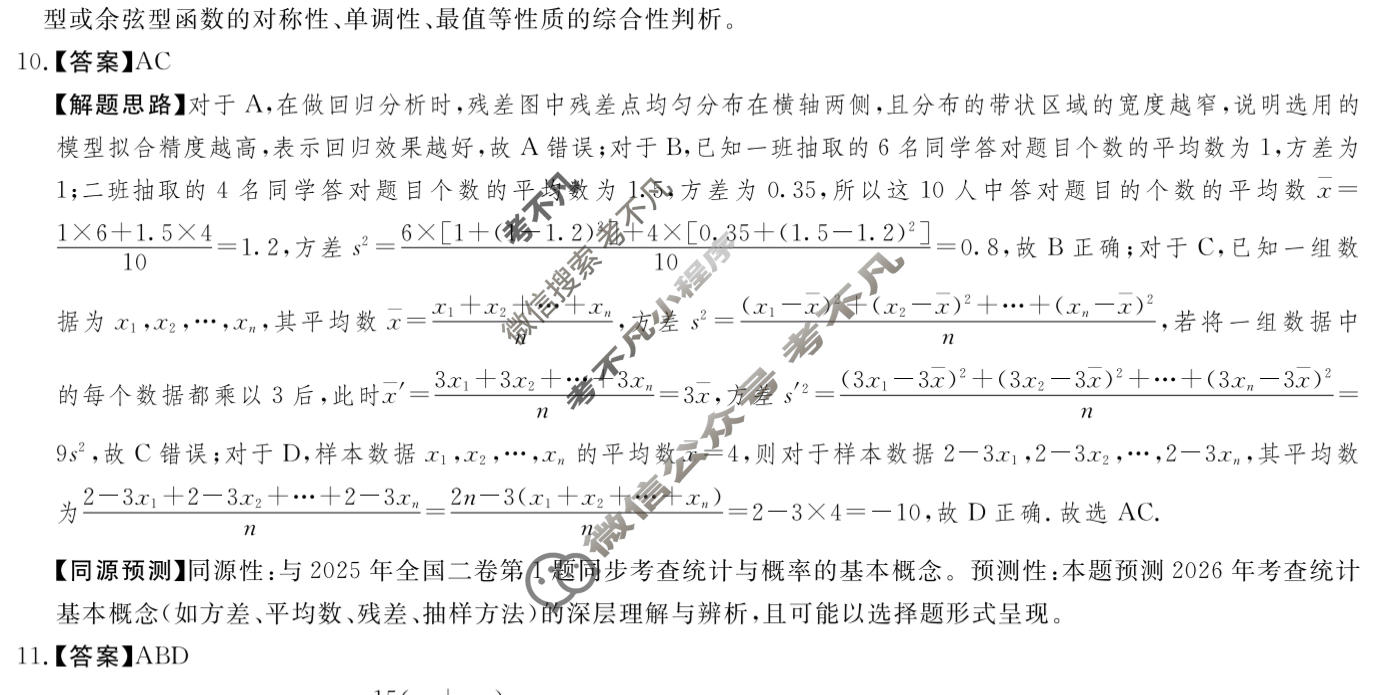 高三2026年普通高等学校招生全国统一考试·冲刺预测卷(一)1数学XGK答案