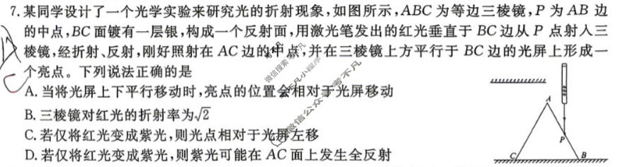 高三2026年安徽省普通高中学业水平选择性考试·冲刺预测卷(一)1物理XGK-F试题