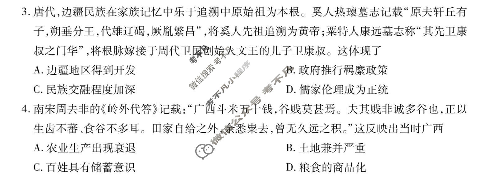 [天一大联考]陕西省2025-2026学年下学期高三5月联考(SHX202605)(5.27)历史试题