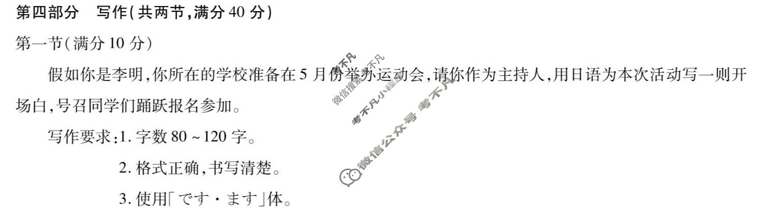 [天一大联考]陕西省2025-2026学年下学期高三5月联考(SHX202605)(5.27)日语试题