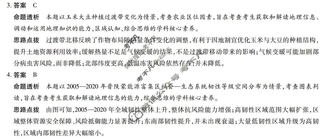 [天一大联考]陕西省2025-2026学年下学期高三5月联考(SHX202605)(5.27)地理答案