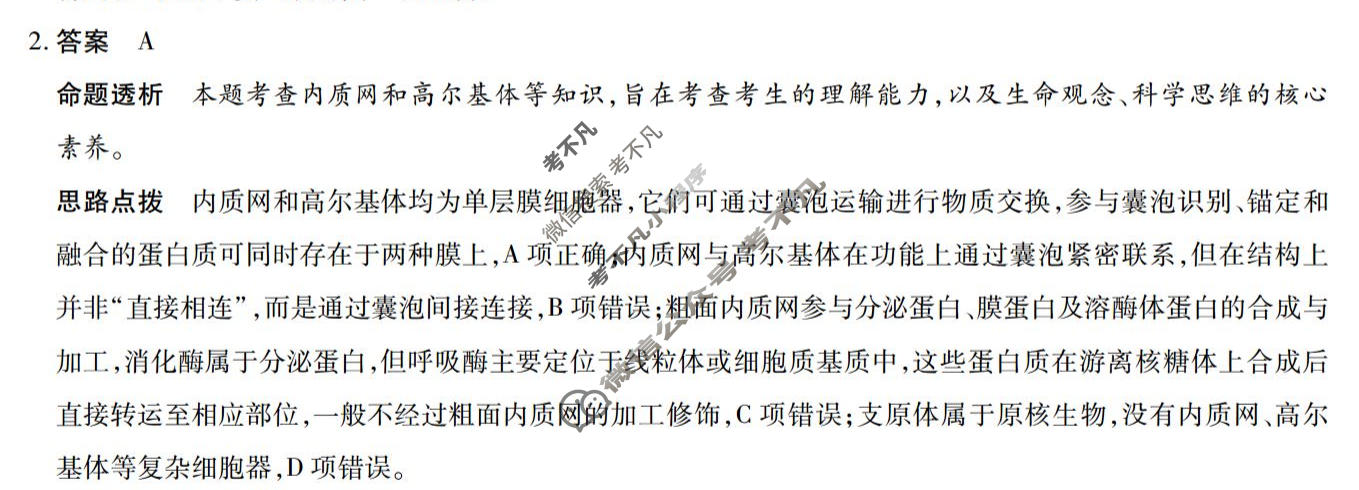 [天一大联考]陕西省2025-2026学年下学期高三5月联考(SHX202605)(5.27)生物答案