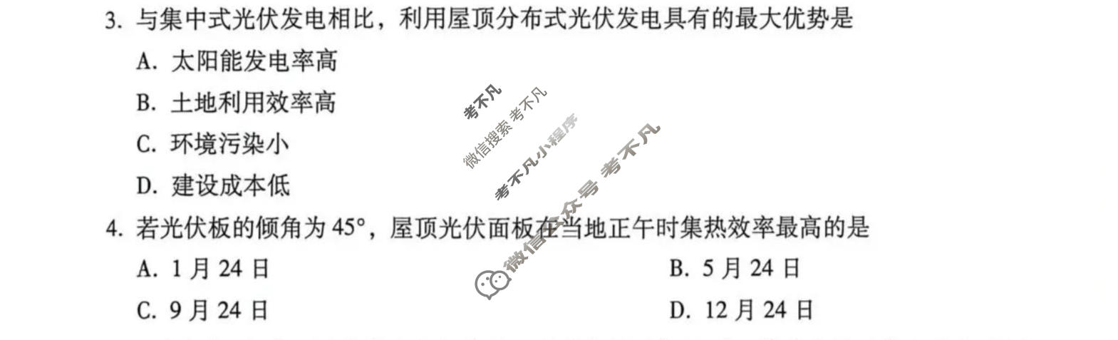云南省2026届3+3+3西南名校联考高三下学期5月联考(黑黑白白黑黑黑黑)地理试题