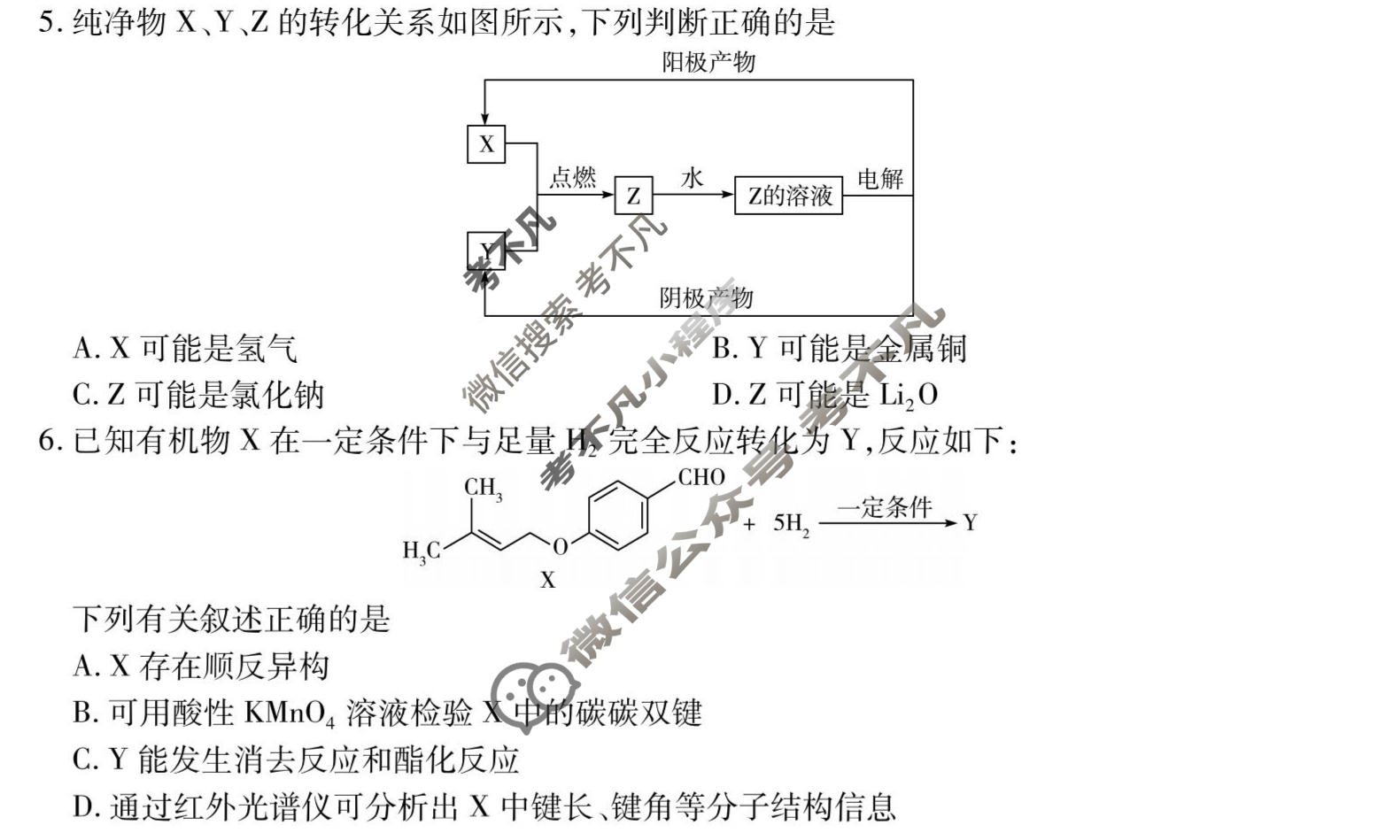 [天一大联考]陕西省2025-2026学年下学期高三5月联考(SHX202605)(5.27)化学试题