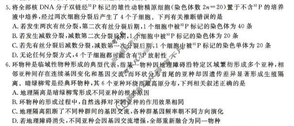[辽宁名校联盟]2025-2026学年高三下学期5月联考(最后一卷)生物试题
