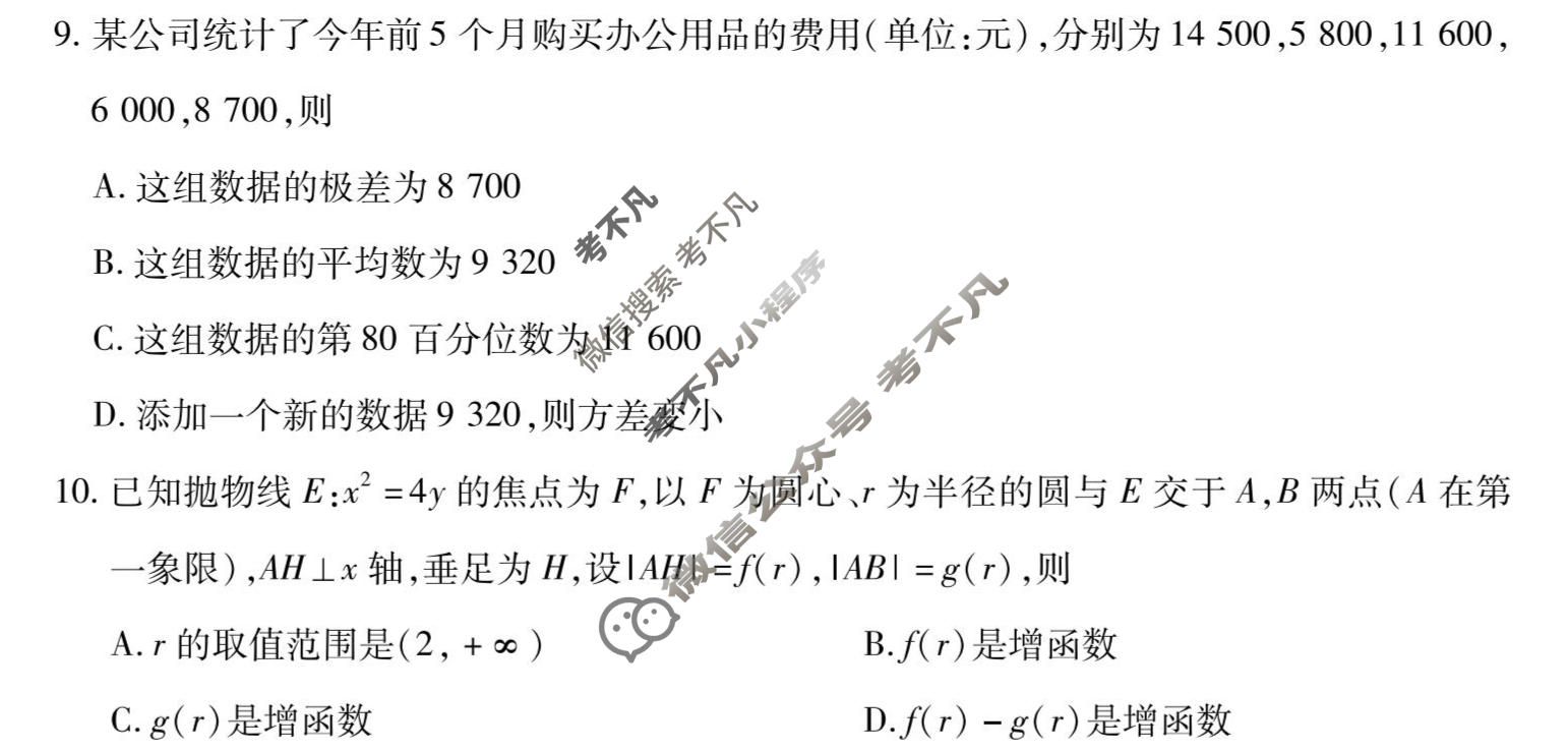 [天一大联考]陕西省2025-2026学年下学期高三5月联考(SHX202605)(5.27)数学试题