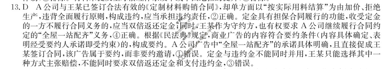 2026年普通高中学业水平选择性考试猜题信息卷(二)2政治B4答案