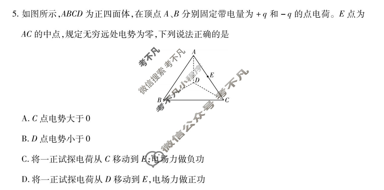 [天一大联考]陕西省2025-2026学年下学期高三5月联考(SHX202605)(5.27)物理试题