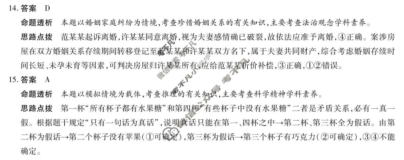 [天一大联考]陕西省2025-2026学年下学期高三5月联考(SHX202605)(5.27)政治答案