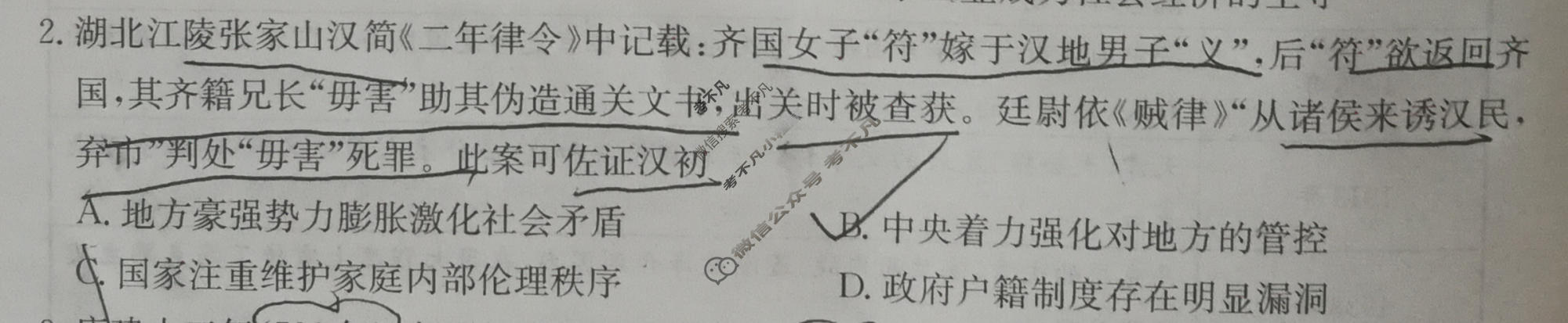 高三2026年普通高等学校招生全国统一考试猜题信息卷(一)1历史B2试题