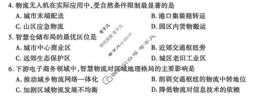 [天一大联考]安徽省2026届高三最后一卷地理试题
