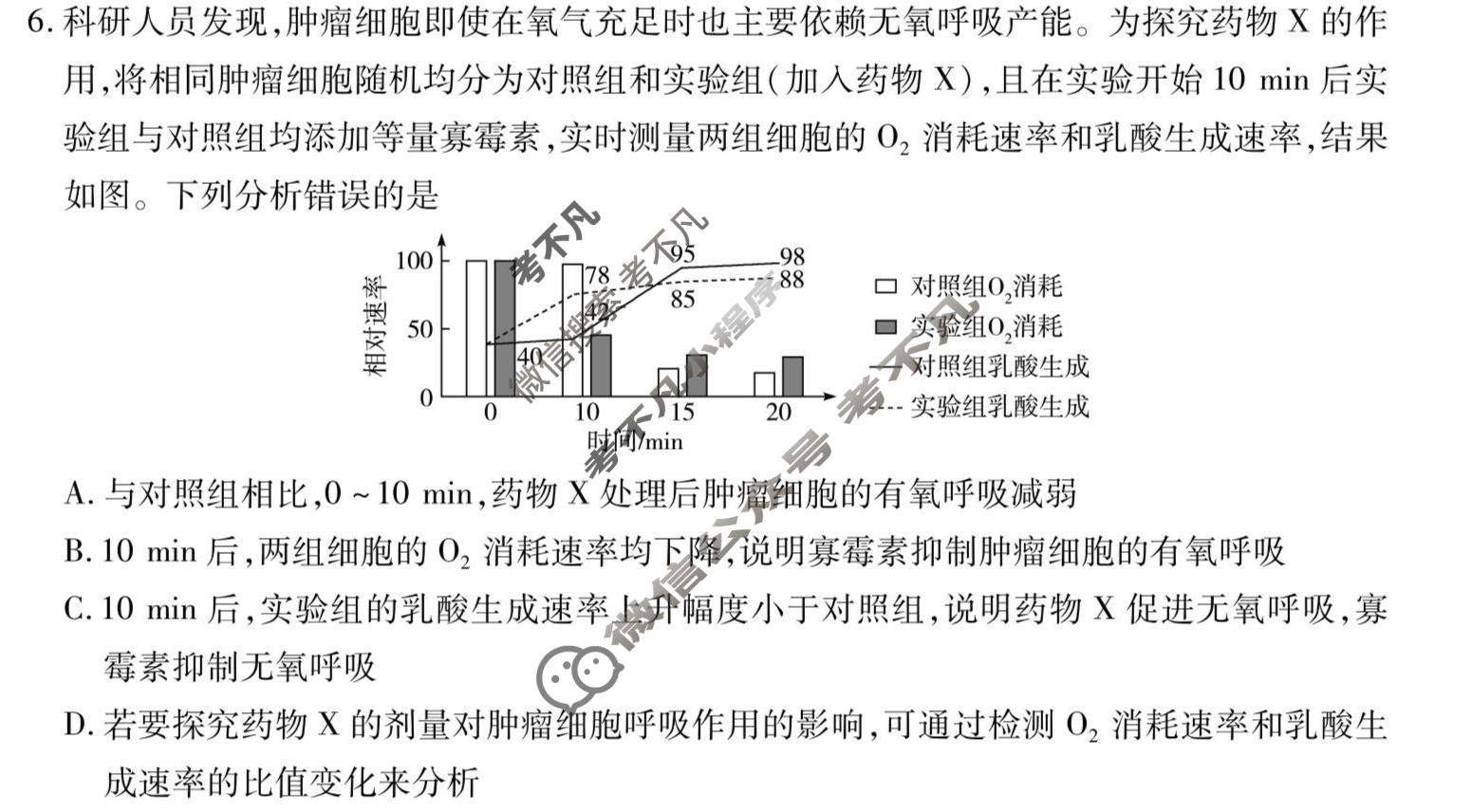 [天一大联考]陕西省2025-2026学年下学期高三5月联考(SHX202605)(5.27)生物试题