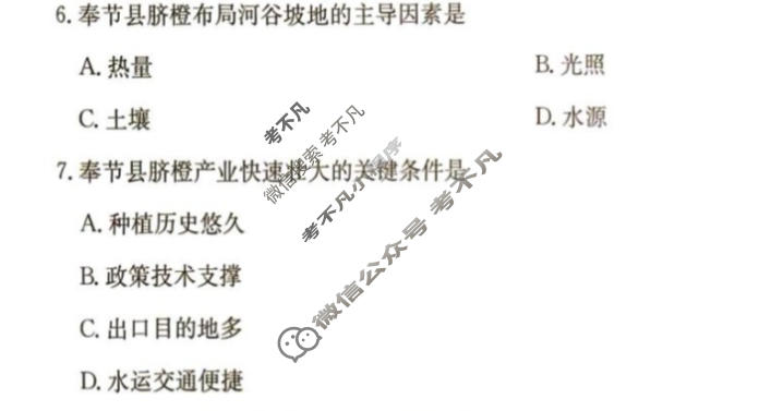 2026届江西省金太阳高三考试5月联考(JX)(5.27)地理试题