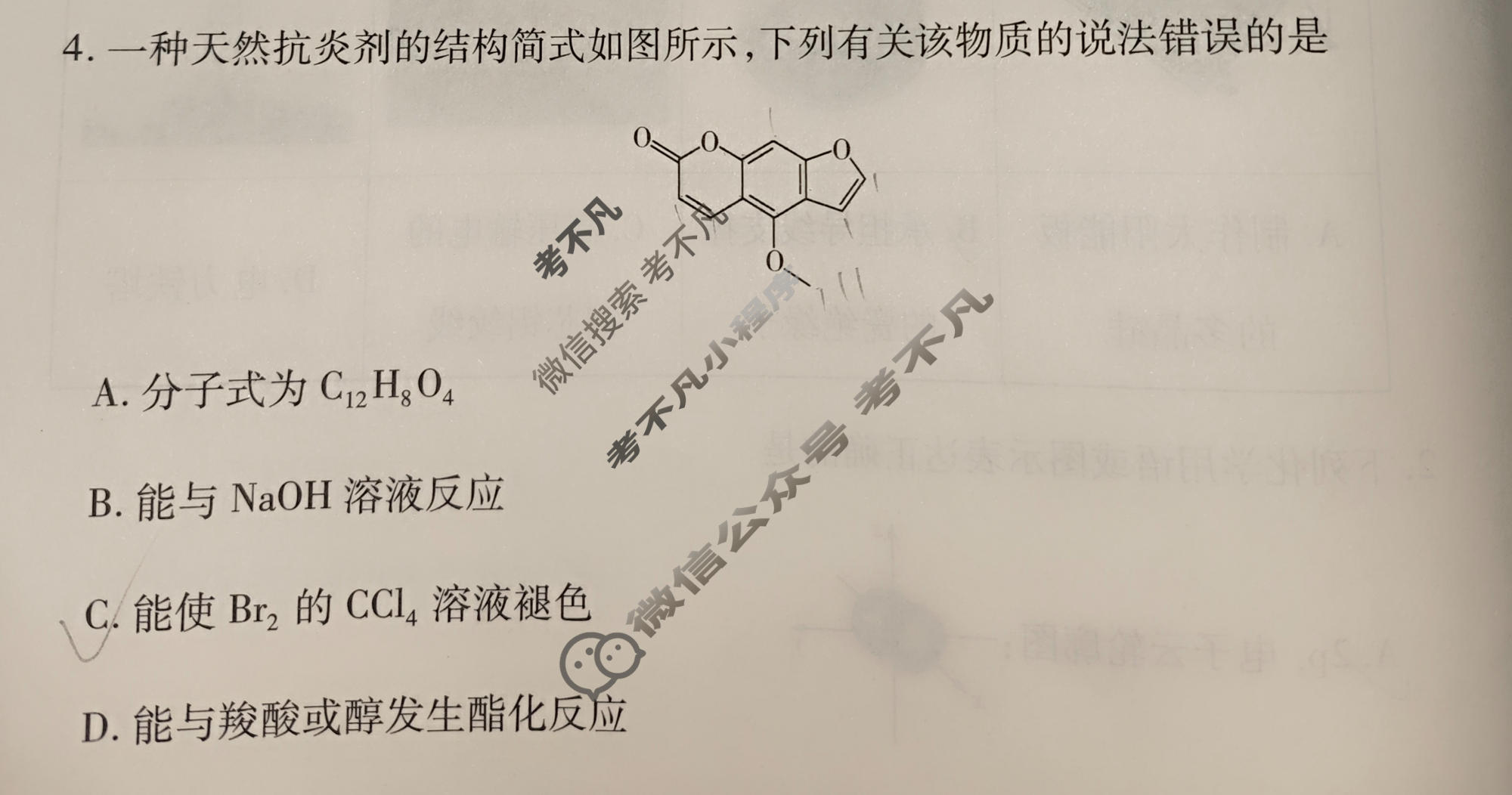 [天一大联考]2025-2026学年高三预测(二)2化学(HN)试题