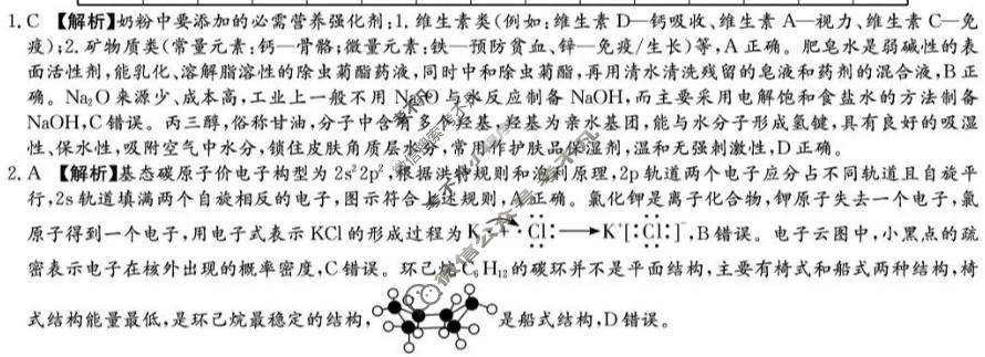[炎德英才大联考]2026届高三模拟卷(二)(N10)化学答案
