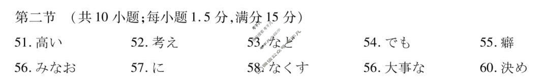 [天一大联考]陕西省2025-2026学年下学期高三5月联考(SHX202605)(5.27)日语答案