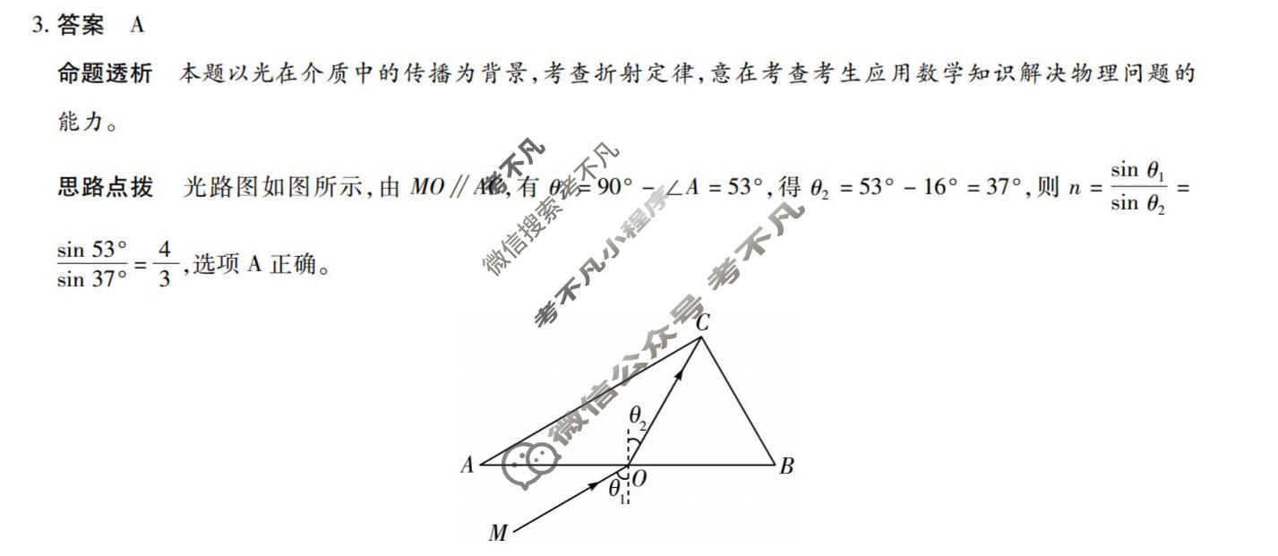 [天一大联考]陕西省2025-2026学年下学期高三5月联考(SHX202605)(5.27)物理答案