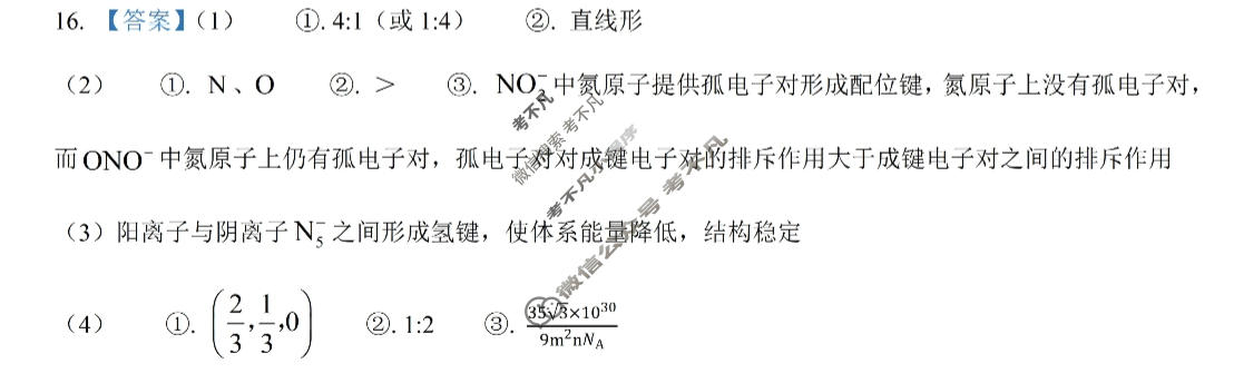 临沂市2026年普通高等学校招生全国统一考试(模拟)(5月)化学答案