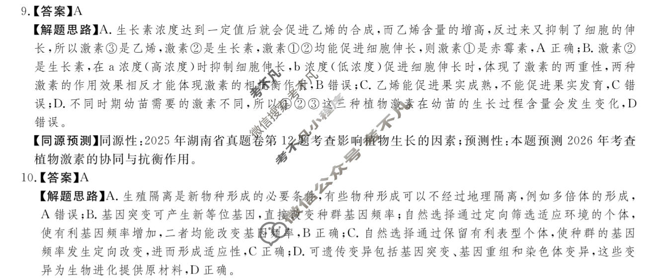 高三2026年普通高中学业水平选择性考试·冲刺预测卷(一)1生物XGK-E答案