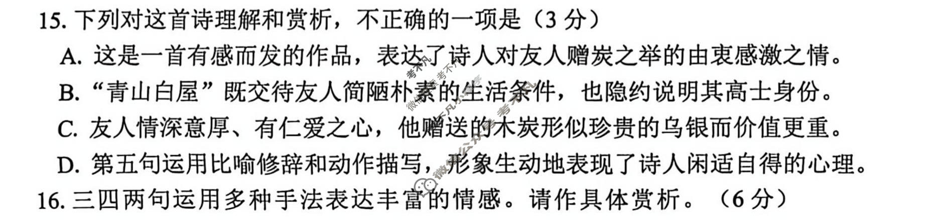 安徽师范大学附属中学2026届高三考前适应性检测(5月)语文试题
