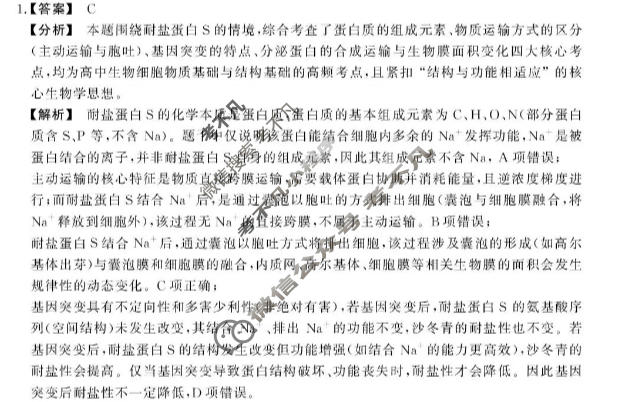 [鼎尖教育]2025-2026学年高三5月最后一卷生物答案