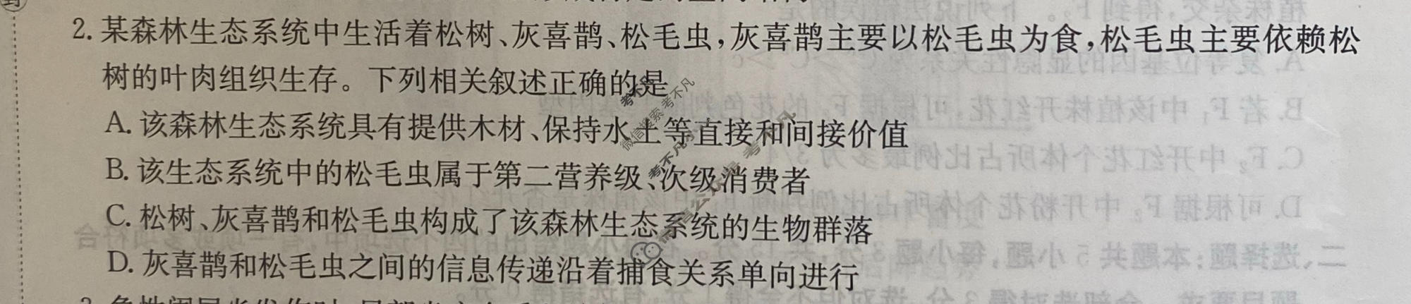 2026年普通高中学业水平选择性考试高考模拟示范卷·生物学(九)9[26·(新高考)ZX·MNJ·生物学·HJLM]试题