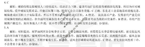 山东省实验中学2026届高考考前模拟测试(5月)地理答案