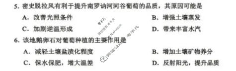 山东省实验中学2026届高考考前模拟测试(5月)地理试题