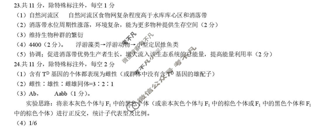 哈三中2026年高三学年第四次模拟考试生物答案