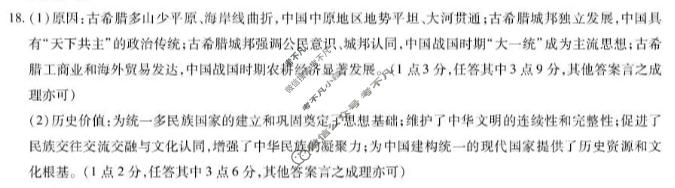 [天一大联考]安徽省2026届高三最后一卷历史答案