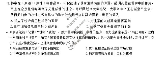 [炎德英才大联考]2026届雅礼中学高三模拟卷(三)(H11)历史试题