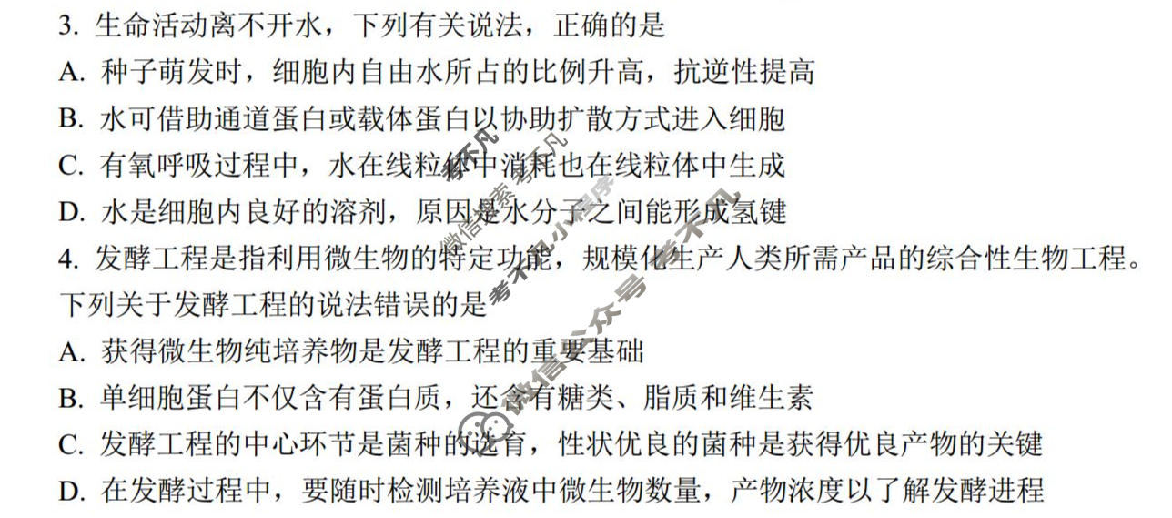 哈三中2026年高三学年第四次模拟考试生物试题